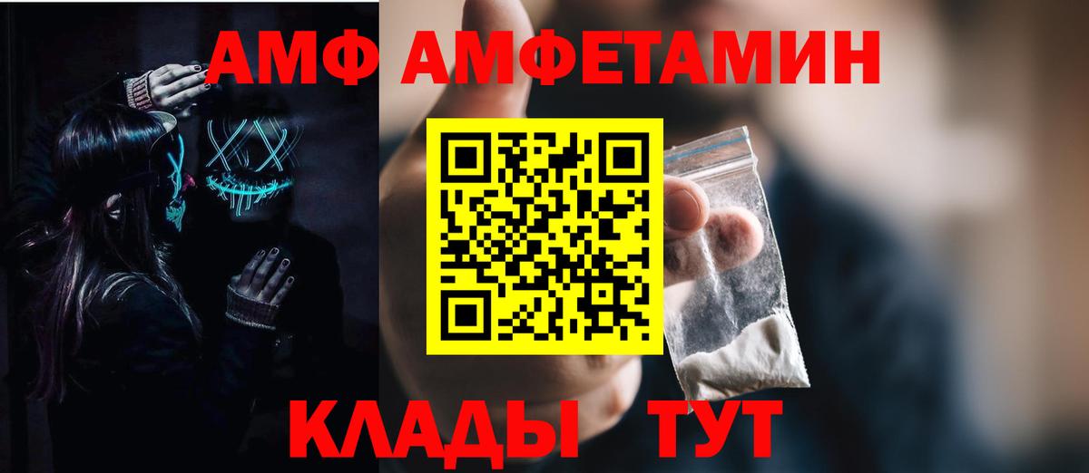 АМФ Розовый  Вход с VPN  Amphetamine  Новороссийск 