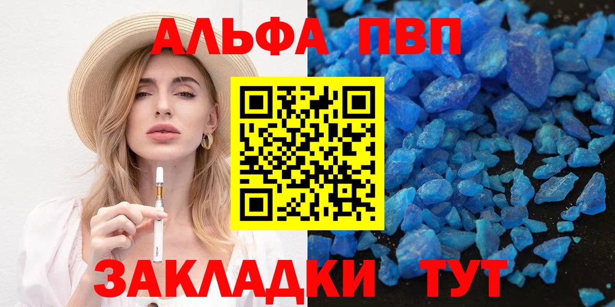 A-PVP СК  Вход с VPN  Новороссийск  купить наркотики сайты  Alfa_PVP кристаллы  Альфа ПВП 