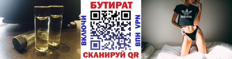 Бутират 99%  Новороссийск 