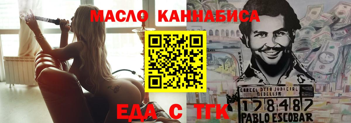 Новороссийск  Еда ТГК конопля  Вход с VPN 
