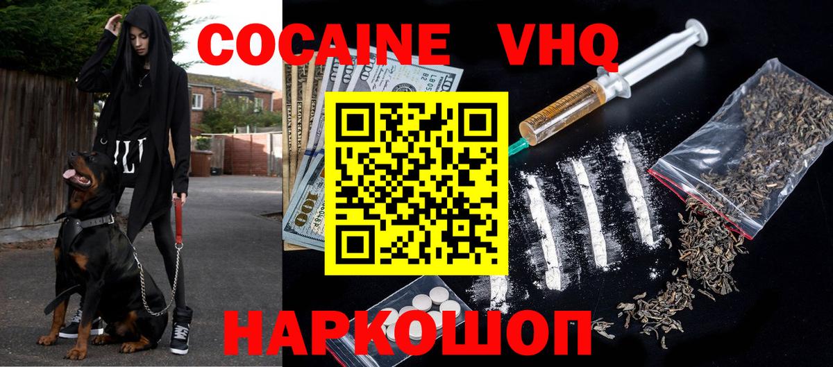 Кокаин FishScale Новороссийск
