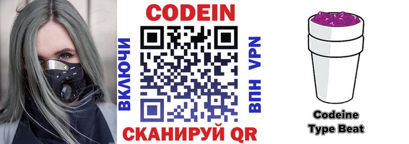 Кодеин Purple Drank  МЕГА онион  Новороссийск 