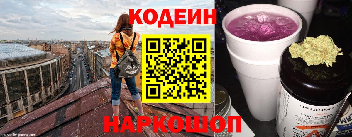 Кодеиновый сироп Lean Purple Drank  Новороссийск  Кодеиновый сироп Lean напиток Lean (лин) 