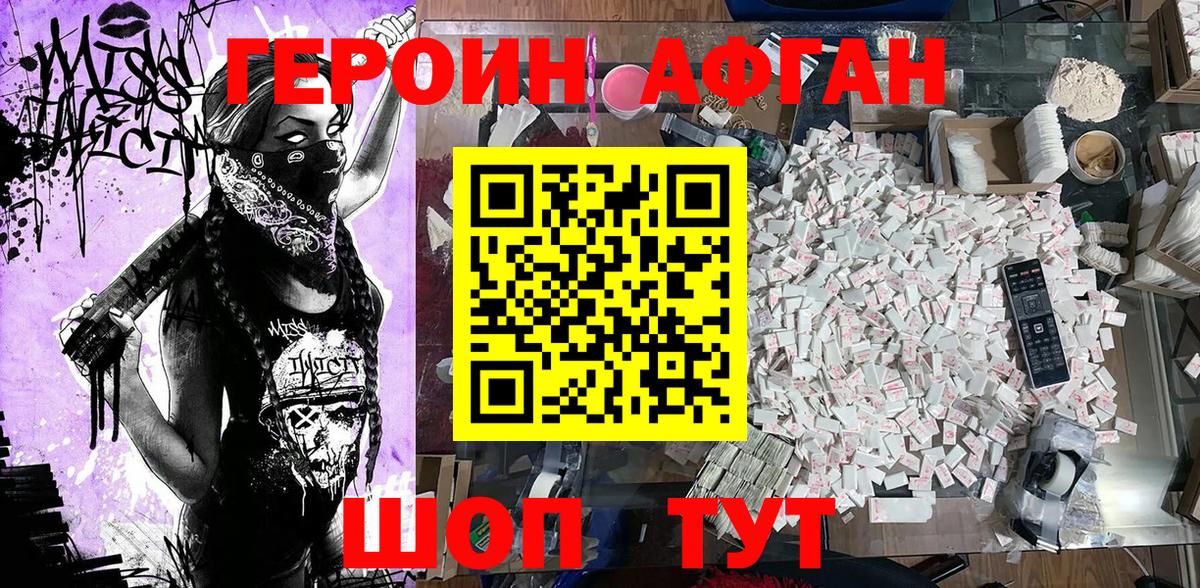 ГЕРОИН VHQ Новороссийск