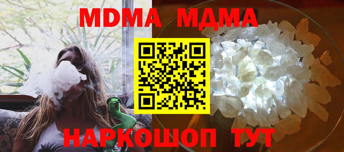 Новороссийск  MDMA кристаллы  MDMA  Вход с VPN 