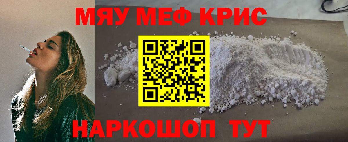 Мефедрон  Новороссийск