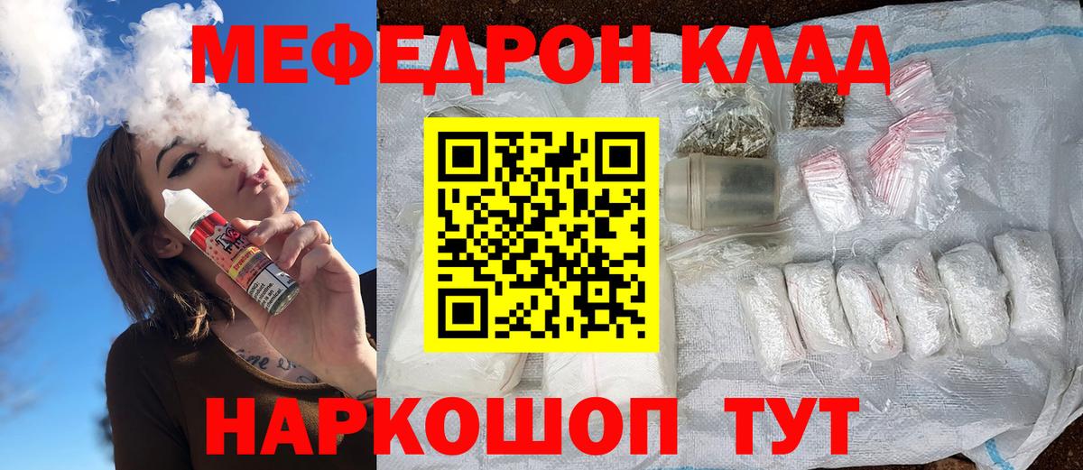 Новороссийск  МЯУ-МЯУ мука  Вход с VPN  Меф  МЕФ мяу мяу 