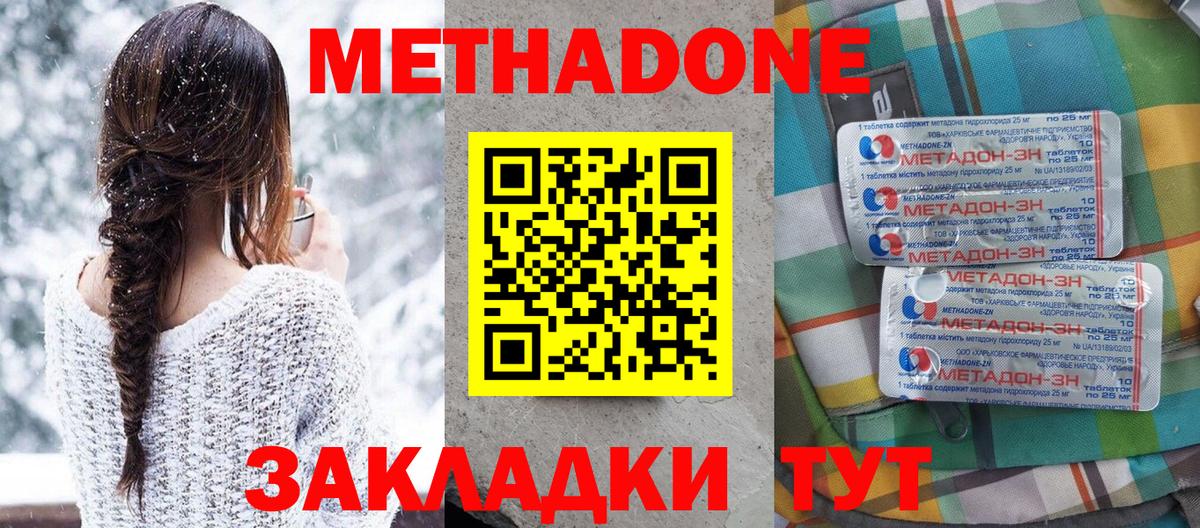 Метадон мёд  Вход с VPN  Новороссийск 