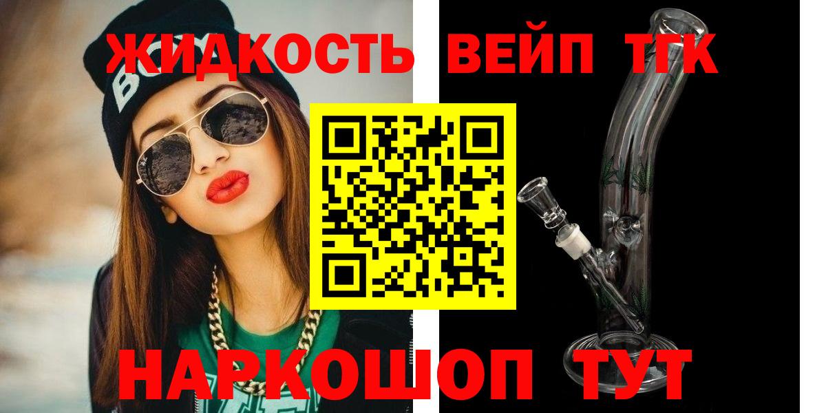 ТГК жижа Новороссийск